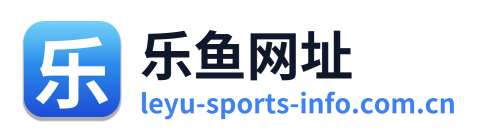 乐鱼网址